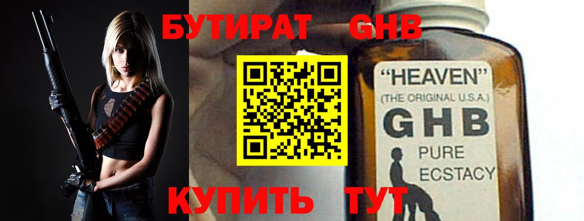 БУТИРАТ 1.4BDO Артём